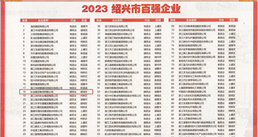 插⑧吧8插插网权威发布丨2023绍兴市百强企业公布，长业建设集团位列第18位